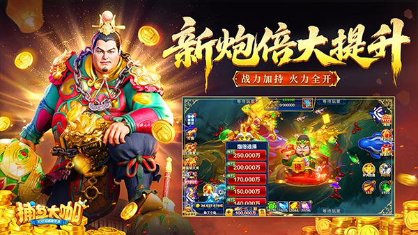 捕鱼大咖官方版本最新版本v149(2)