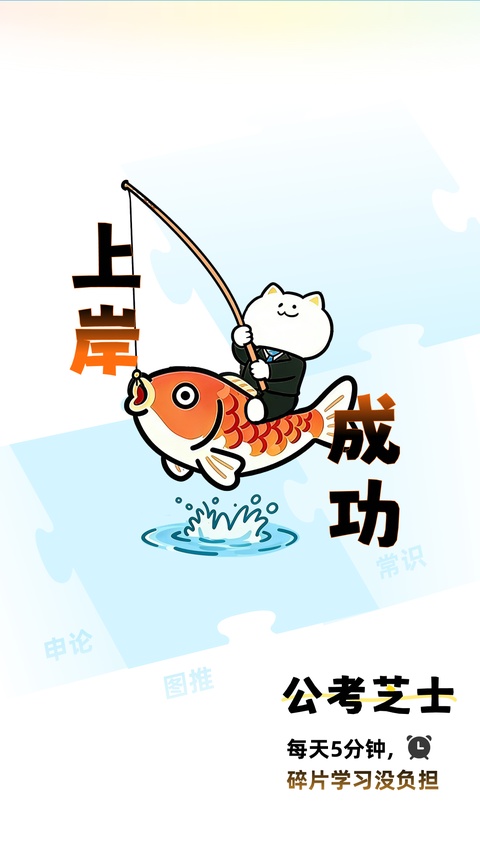 公考芝士appv2.0.1(1)