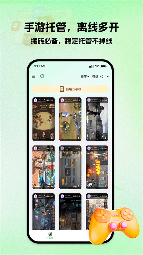掌派云手机Appv1.1.91(2)