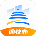 渝快办ios版