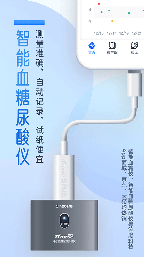 糖护士苹果版v4.3.25(4)