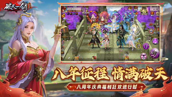 破天一剑ios版v8.80(1)