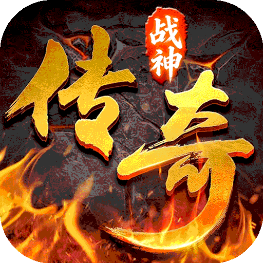 战神域官方版
