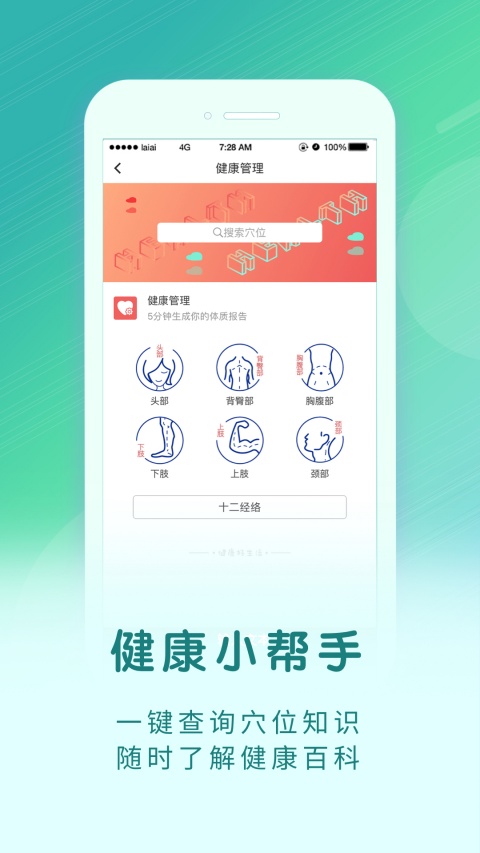 来艾appv5.0.8(2)