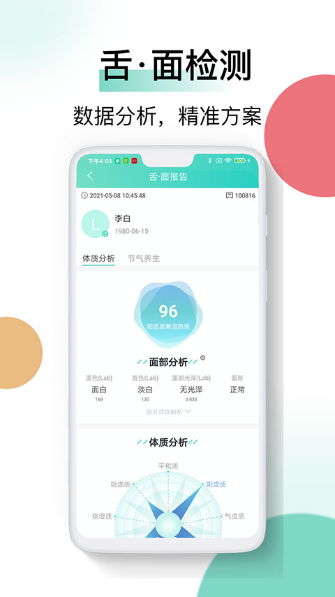 喜马把脉appv5.22.0(2)
