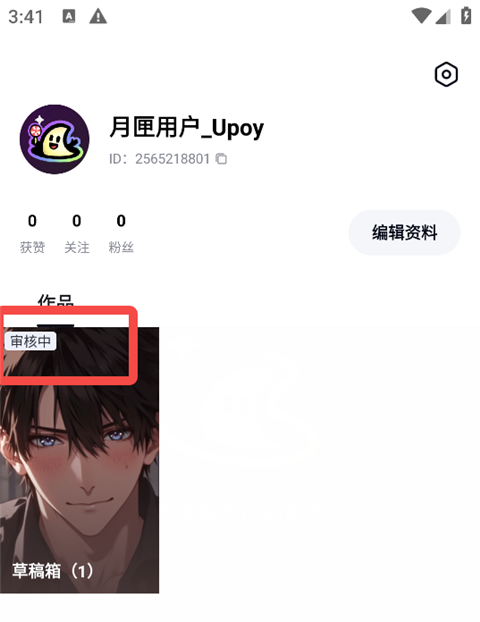 月匣App