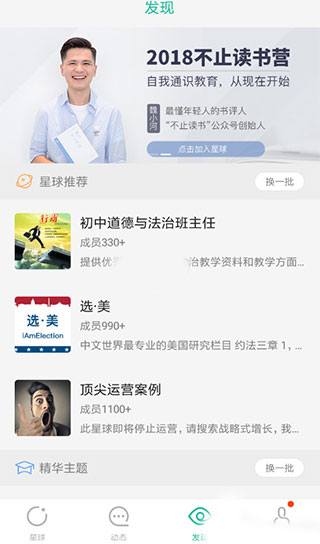 知识星球ios版