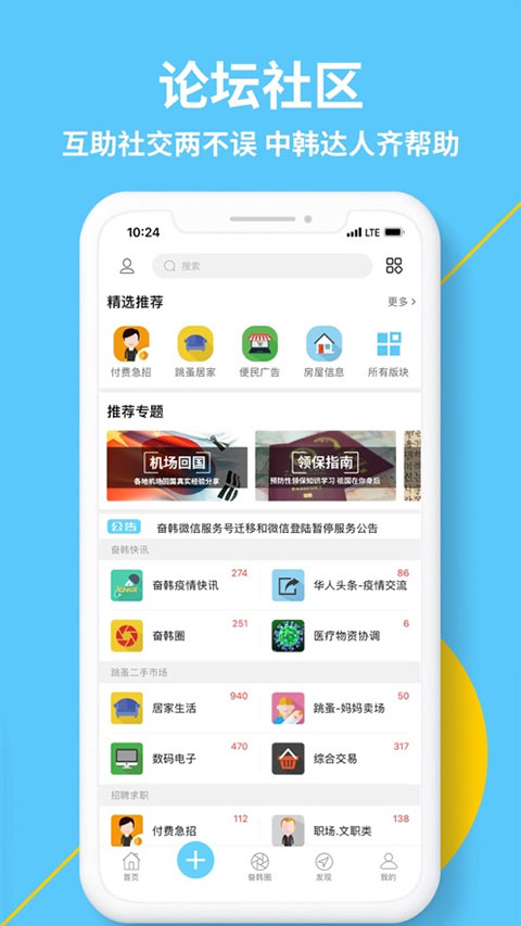 奋斗在韩国ios版v5.1.7(1)