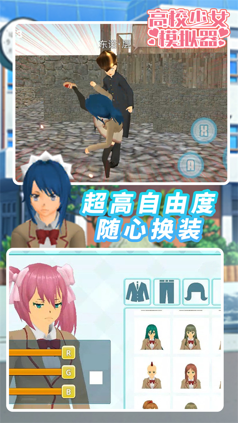 高校少女模拟器中文版v1.1.6(4)