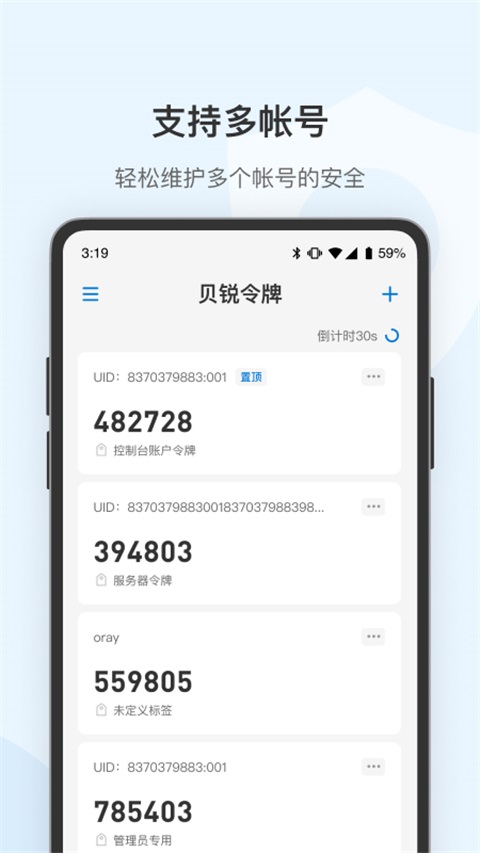 贝锐令牌appv1.6(3)