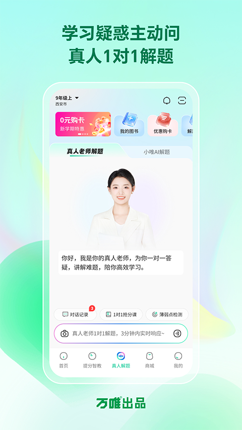 武老师快答appv3.1.9(3)