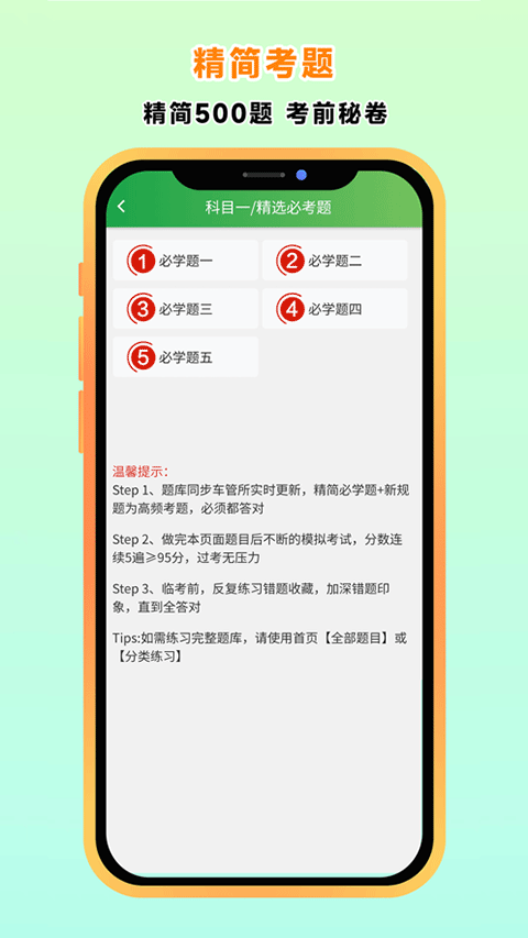 快通驾考苹果版v4.1.7(2)