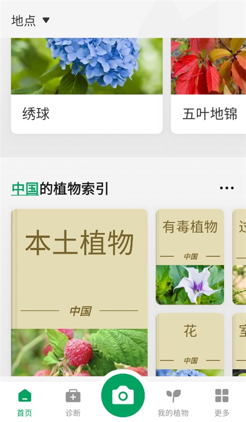 PictureThis植物识别APPv5.35.0(3)