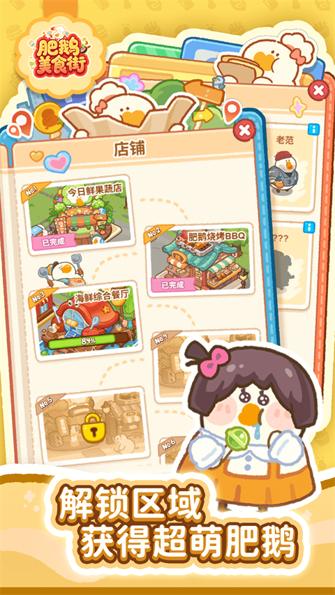 肥鹅美食街v1.8.0(2)