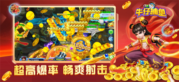 牛仔捕鱼官方版v5.1.0.0(1)