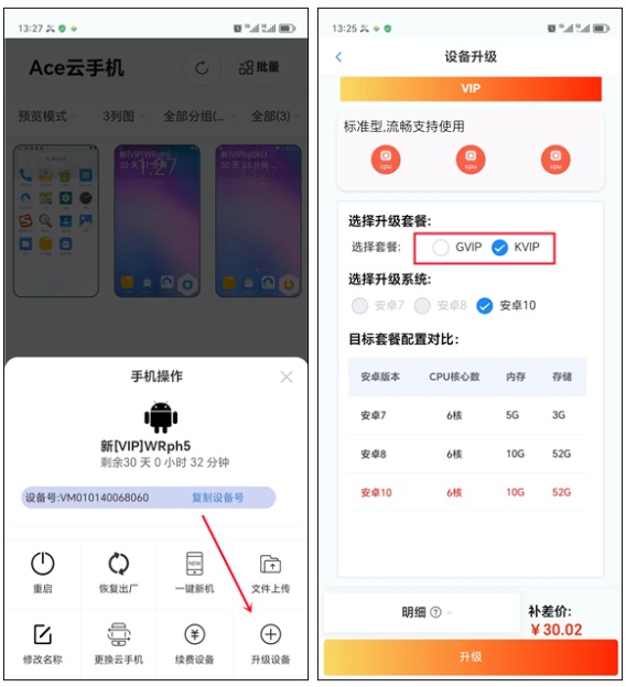Ace云手机App