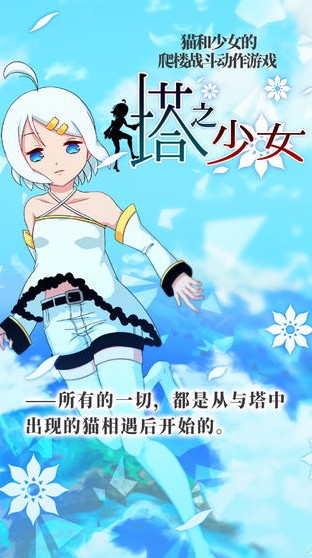 塔之少女