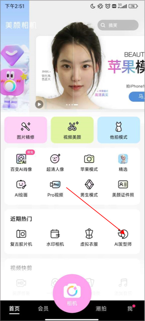 美颜相机苹果版