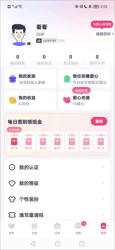 对对交友平台ios版