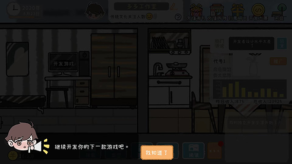 游戏开发者手游苹果版
