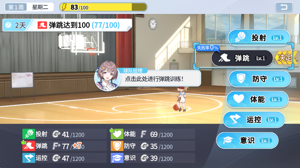 篮球少女飞跃巅峰