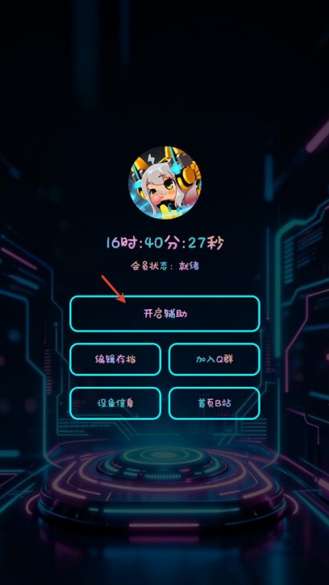 决心辅助app