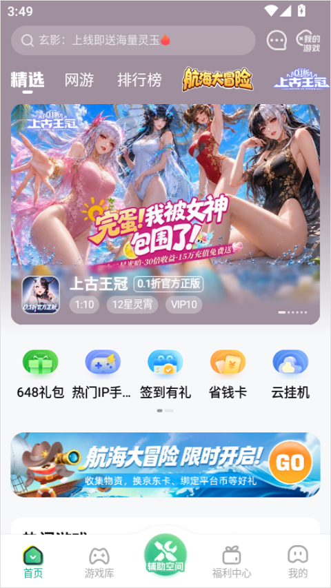 嗨游社app