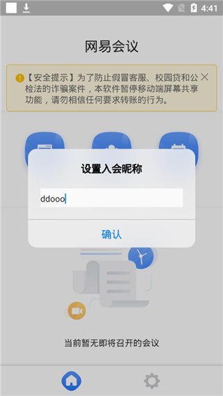 网易会议苹果版
