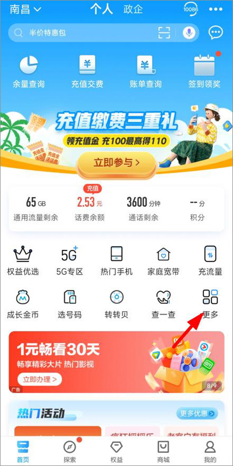 中国移动江西苹果版