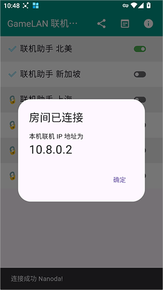 gamelan联机助手手机版