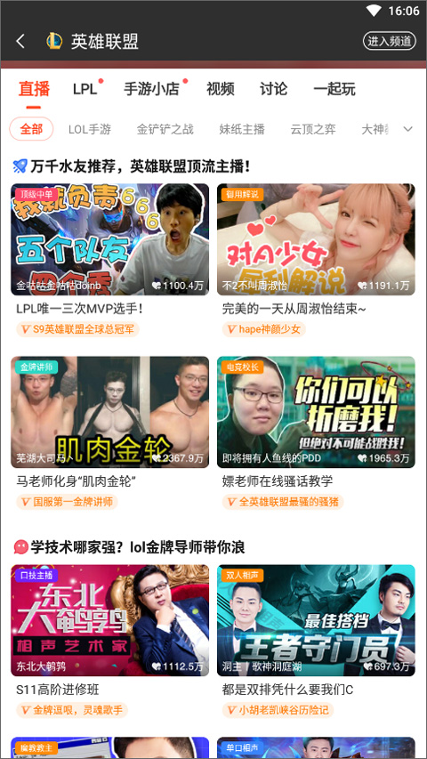 斗鱼ipad版