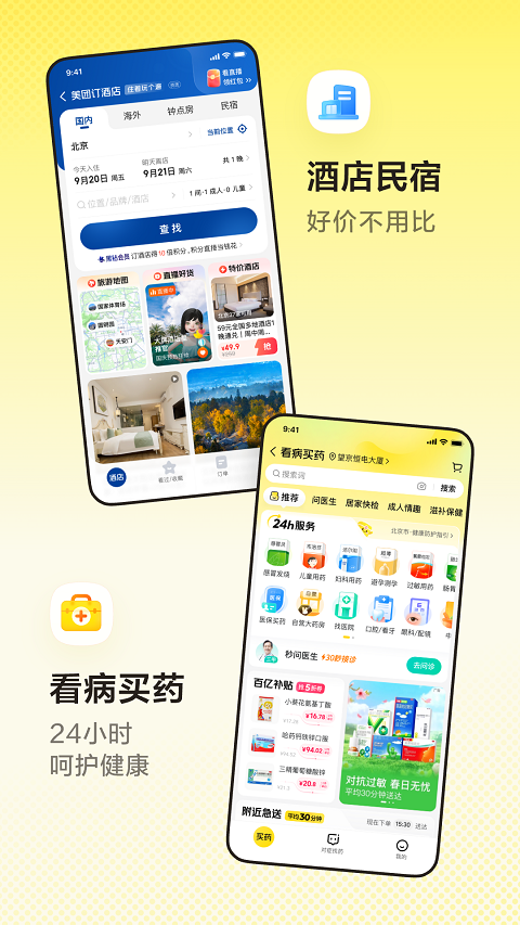 美团ipad版v12.47.202(2)