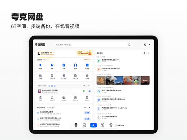 夸克浏览器ipad版v10.0.7.502(3)