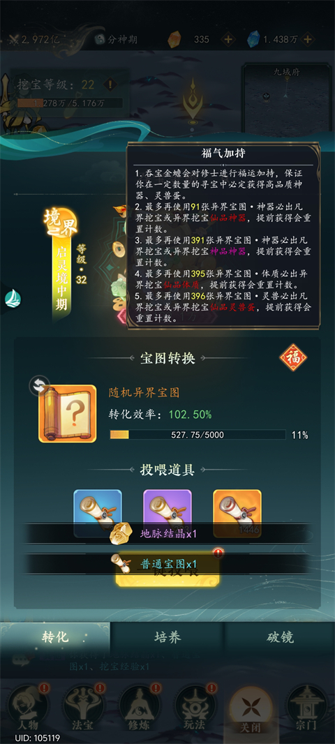 万象修真