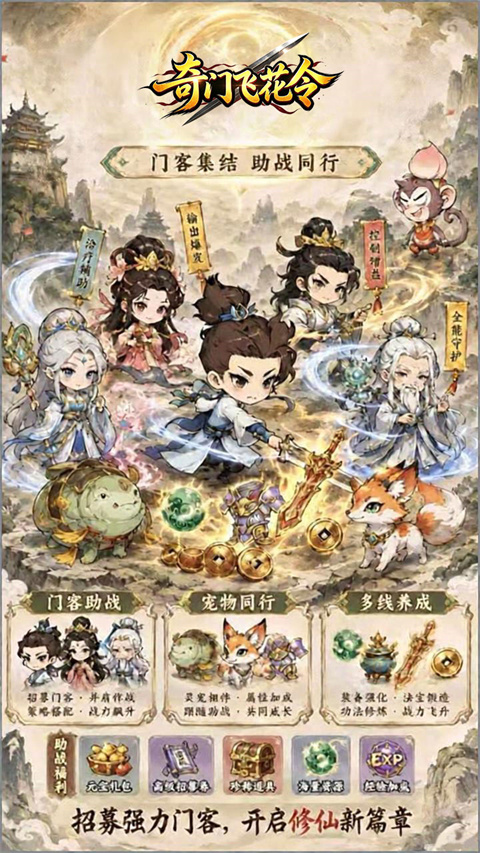 奇门飞花令0.1折版v1.0.0(2)