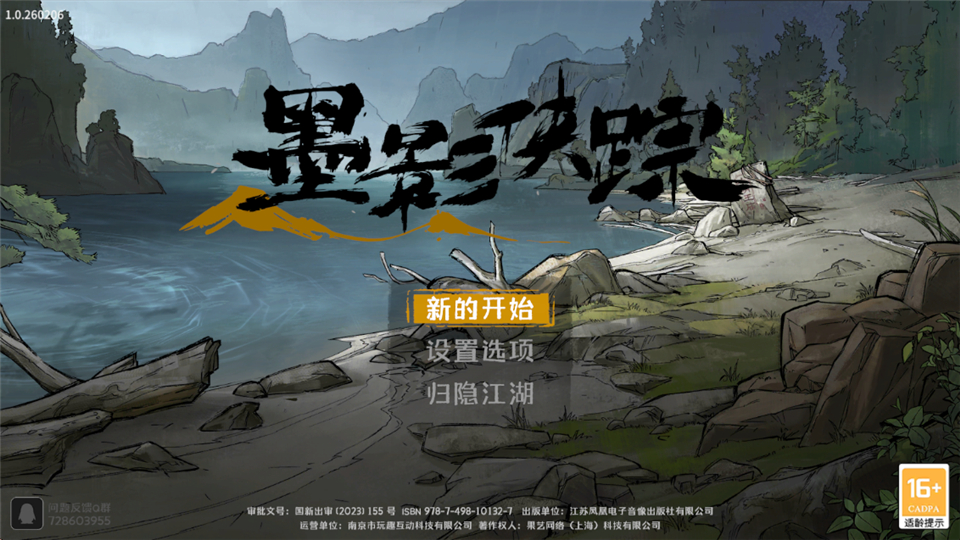 墨影侠踪手游