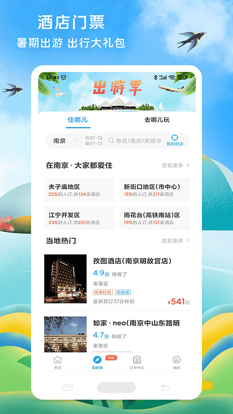 114票务网订票app苹果版v9.0.9(4)