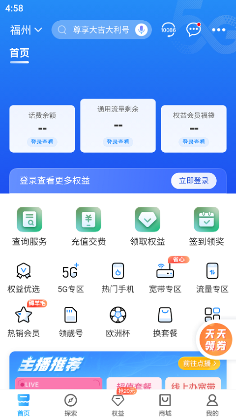 中国移动福建app苹果版(八闽生活)v12.0.0(2)
