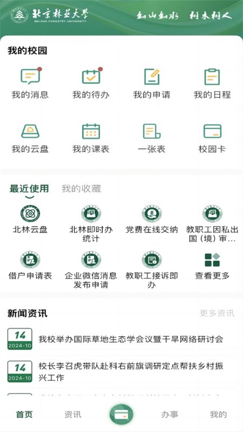 北京林业大学v2.2.1(2)