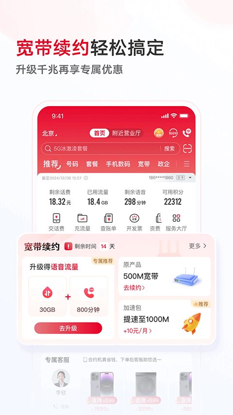 中国联通手机营业厅苹果版v12.10(3)