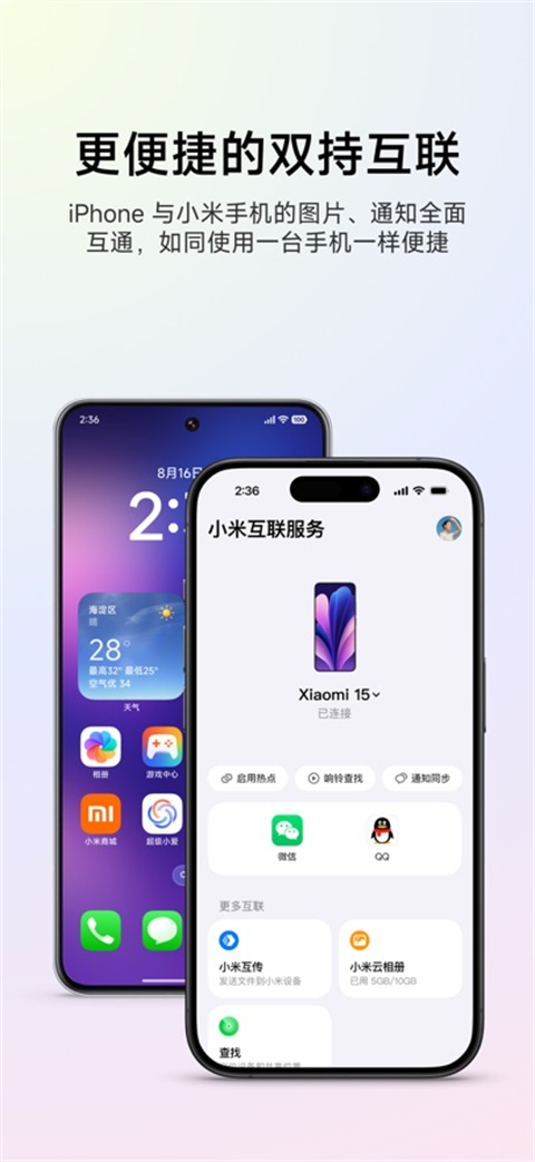 小米互联服务ios版v2.7.0(1)