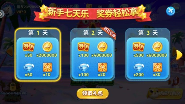 趣游捕鱼官方正版v3.2(2)