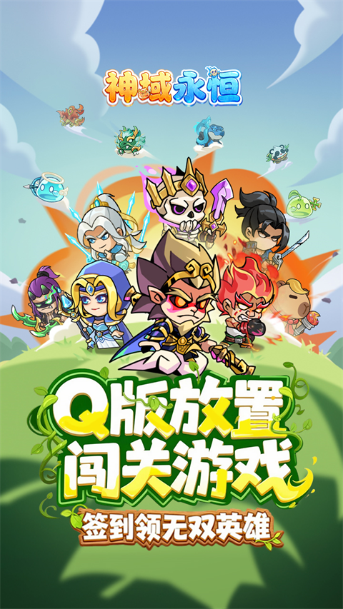 神域永恒v1.0.0(1)