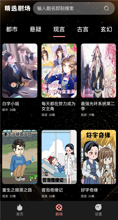 免费漫剧看App