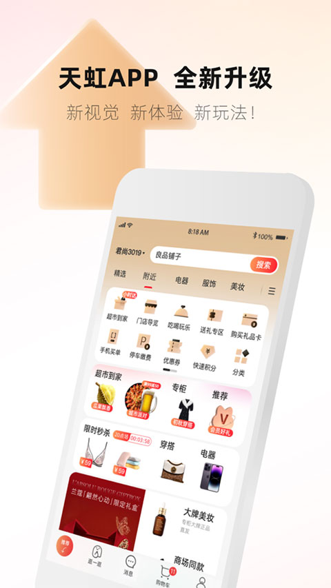 天虹app苹果版v6.4.3(1)