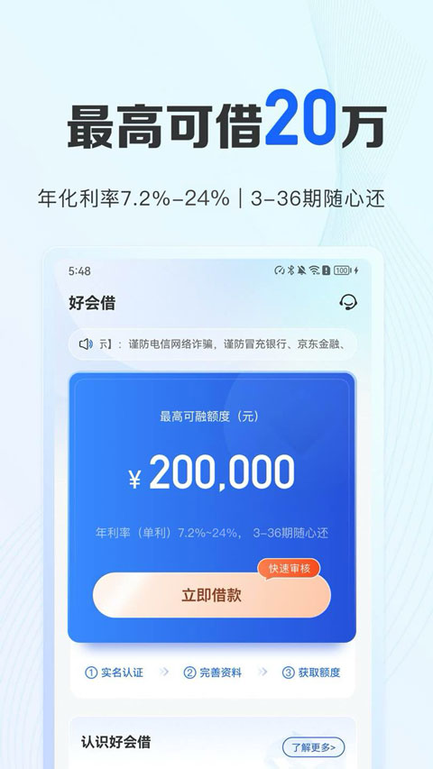 好会借贷款appv3.8.2.8(1)