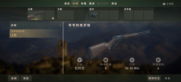 猎人之路狂野欧洲v1.0.11(3)