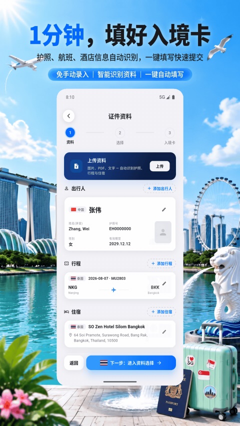 出境签证通v1.0.1(1)