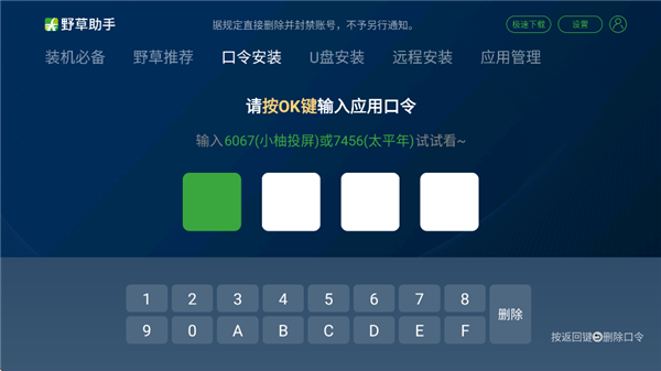 野草助手tv版v2.0.12(2)