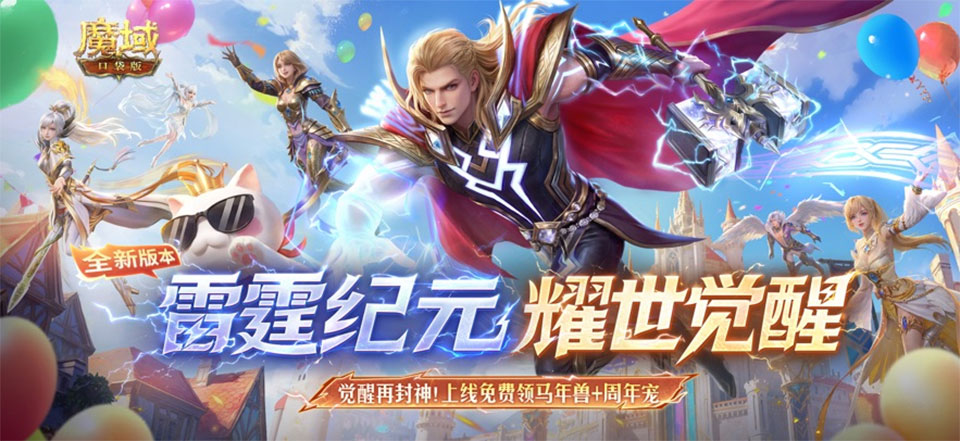 魔域口袋版苹果版v17.0.0(1)
